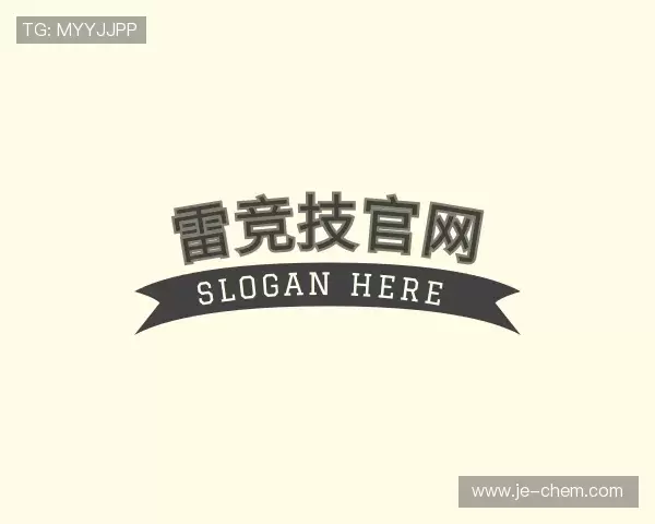 认识雷竞技官网